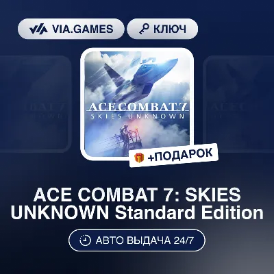 ACE COMBAT 7: SKIES UNKNOWN Standard Edition (Steam Ключ) РФ-СНГ-МИР + ПОДАРОК
