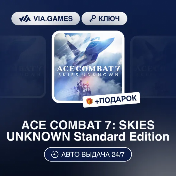 ACE COMBAT 7: SKIES UNKNOWN Standard Edition (Steam Ключ) РФ-СНГ-МИР + ПОДАРОК