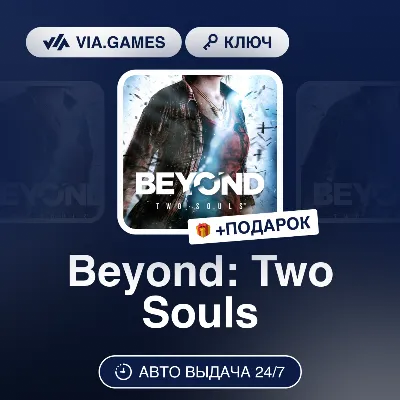Beyond Two Souls (Steam Ключ) РФ-СНГ-МИР + ПОДАРОК