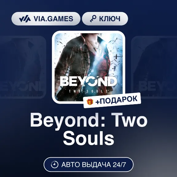 Beyond Two Souls (Steam Ключ) РФ-СНГ-МИР + ПОДАРОК