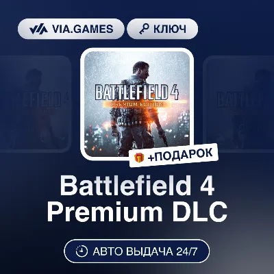 Battlefield 4 Premium Edition (Origin / Ea App Ключ) РФ-СНГ-МИР + ПОДАРОК