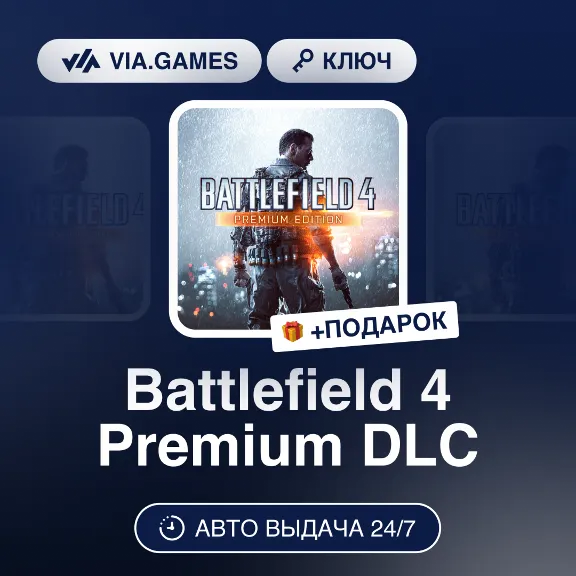 Battlefield 4 Premium Edition (Steam Ключ) МИР (Не все страны) + ПОДАРОК