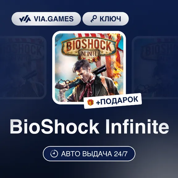 BioShock Infinite (Steam Ключ) МИР (Не все страны) + ПОДАРОК