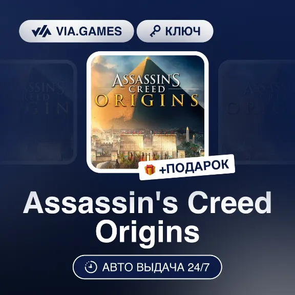 Assassin&acute;s Creed Origins (Ubisoft / Uplay Ключ) (Не все страны) + ПОДАРОК