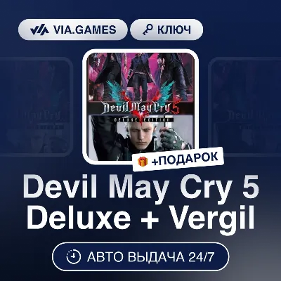 Devil May Cry 5 Deluxe + Vergil (Steam Ключ) МИР (Не все страны) + ПОДАРОК