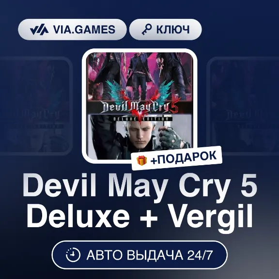 Devil May Cry 5 Deluxe + Vergil (Steam Ключ) МИР (Не все страны) + ПОДАРОК