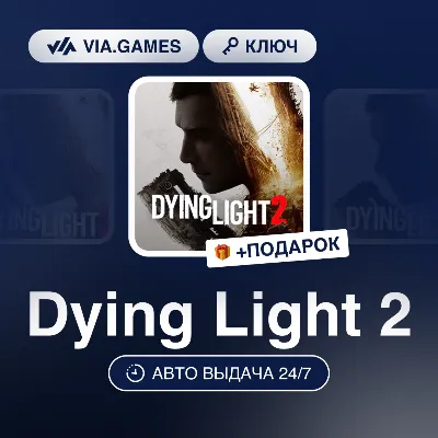 Dying Light 2 (Steam Ключ) РФ-СНГ-МИР + ПОДАРОК