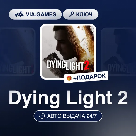 Dying Light 2 (Steam Ключ) РФ-СНГ-МИР + ПОДАРОК