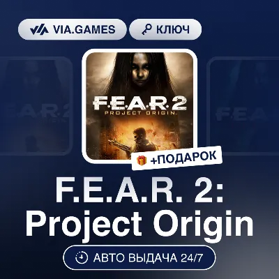 F.E.A.R. 2: Project Origin (Steam Ключ) РФ-СНГ-МИР + ПОДАРОК