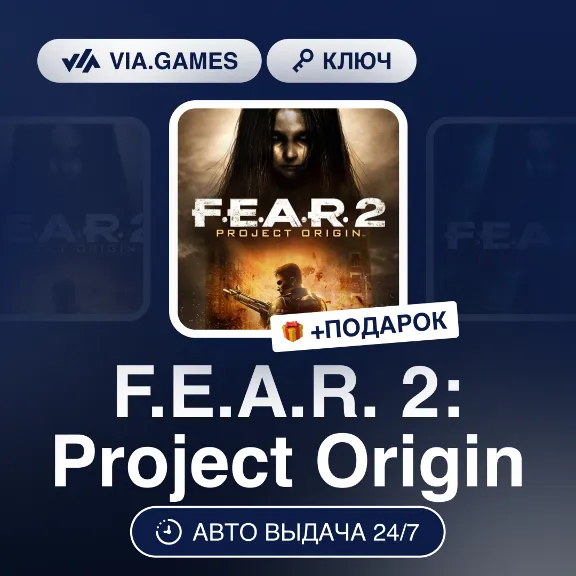 F.E.A.R. 2: Project Origin (Steam Ключ) РФ-СНГ-МИР + ПОДАРОК