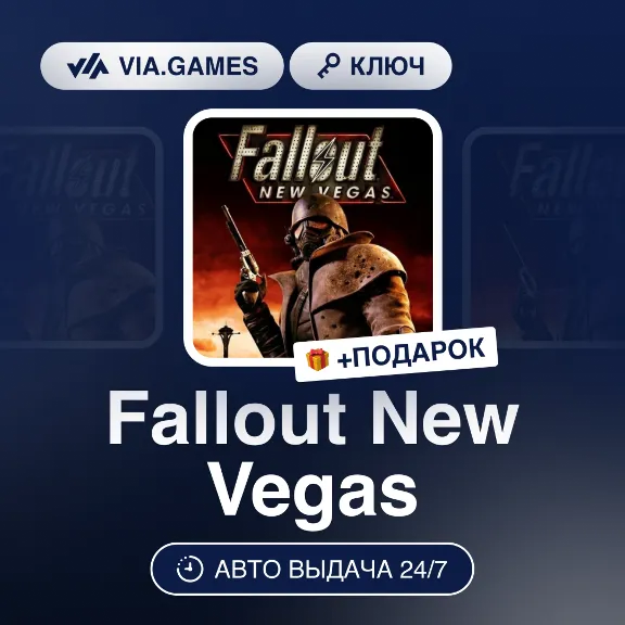 Fallout New Vegas (Steam Ключ) МИР (Не все страны) + ПОДАРОК