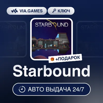 Starbound (Steam Ключ) РФ-СНГ-МИР + ПОДАРОК