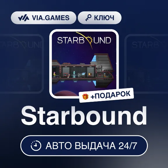 Starbound (Steam Ключ) РФ-СНГ-МИР + ПОДАРОК