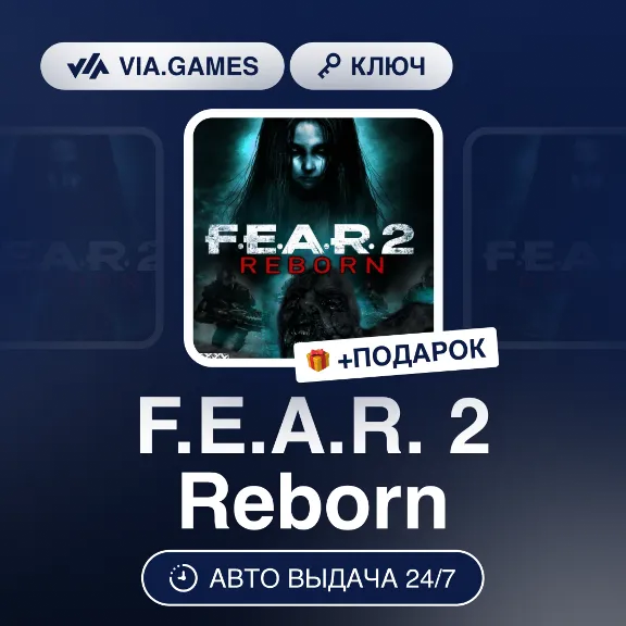 F.E.A.R. 2 Reborn (Steam Ключ) РФ-СНГ-МИР + ПОДАРОК