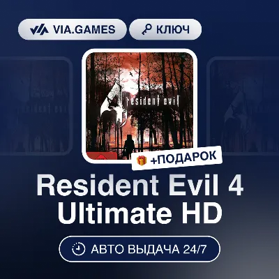 Resident Evil 4 Ultimate HD (Steam Ключ) МИР (БЕЗ РФ-РБ-СНГ) + ПОДАРОК