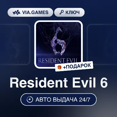 Resident Evil 6 (Steam Ключ) МИР (Не все страны) + ПОДАРОК