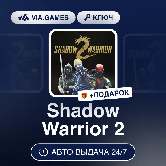 Shadow Warrior 2 (Steam Ключ) РФ-СНГ-МИР + ПОДАРОК