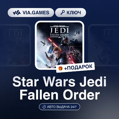 Star Wars Jedi Fallen Order (Origin Key) CIS-WORLDWIDE + GIFT