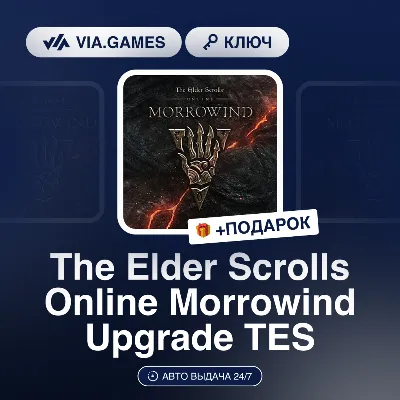 The Elder Scrolls Online Morrowind Upgrade TES DLC (Steam Ключ) МИР (Не все страны) +