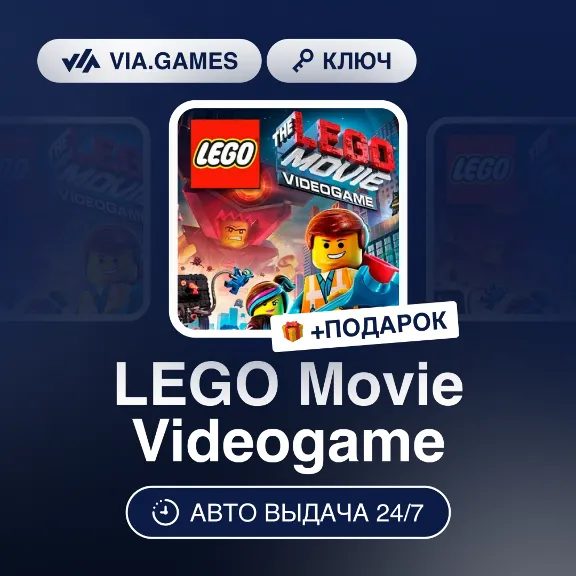 LEGO Movie Videogame (Steam Ключ) РФ-СНГ-МИР + ПОДАРОК