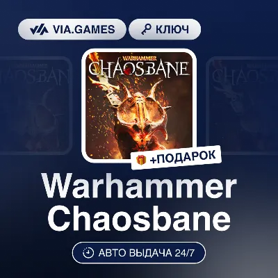 Warhammer Chaosbane (Steam Ключ) РФ-СНГ-МИР + ПОДАРОК