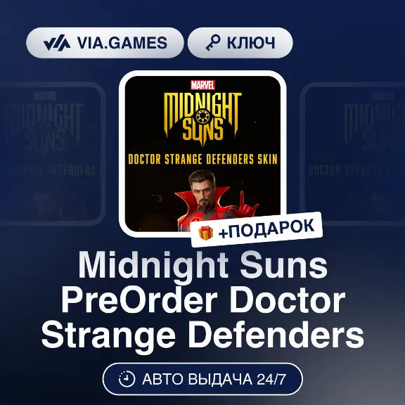 Midnight Suns PreOrder Doctor Strange Defenders (Steam Ключ) РФ-СНГ-МИР + ПОДАРОК