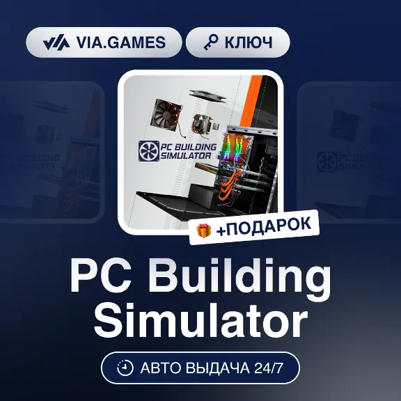 PC Building Simulator (Steam Ключ) РФ-СНГ-МИР + ПОДАРОК