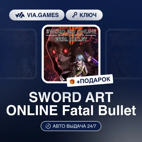 SWORD ART ONLINE Fatal Bullet (Steam Ключ) МИР (БЕЗ РФ-РБ) + ПОДАРОК
