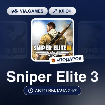 Sniper Elite 3 (Steam Ключ) СНГ-МИР (БЕЗ РФ-РБ) + ПОДАРОК