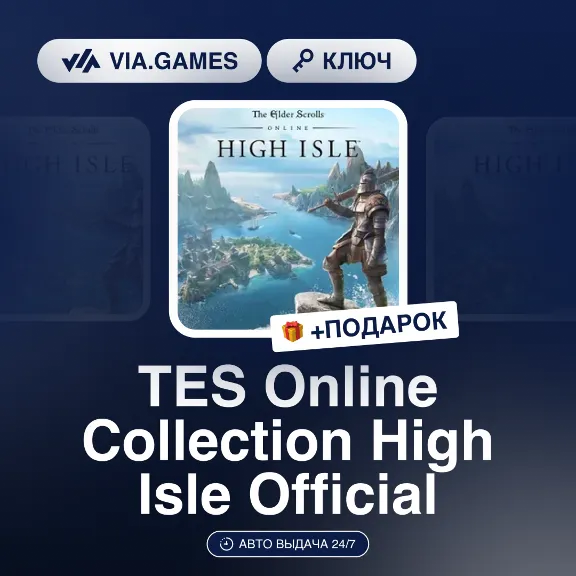 TES Online Collection High Isle Official (Official Key) RU-CIS-WORLDWIDE + GIFT