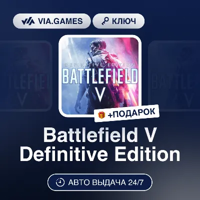 Battlefield V Definitive Edition (Steam Key) GLOBAL (Not all countries) + GIFT