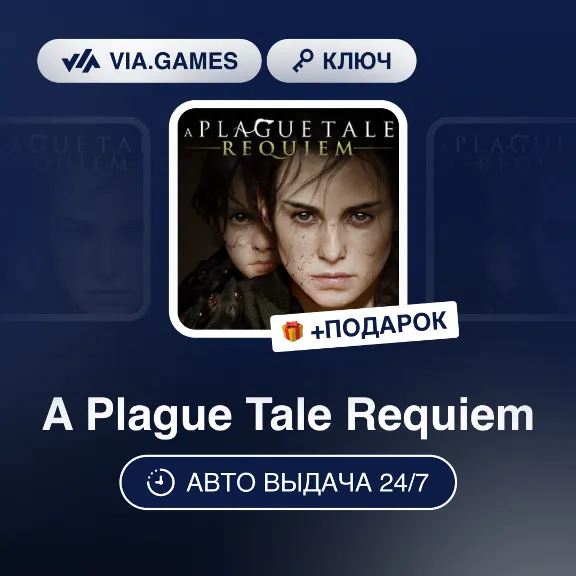 A Plague Tale Requiem (Steam Key) RU-CIS-WORLDWIDE + GIFT