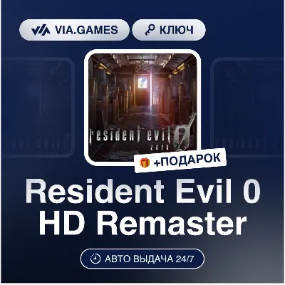 Resident Evil 0 HD Remaster (Steam Ключ) СНГ-МИР(БЕЗ РФ) + ПОДАРОК