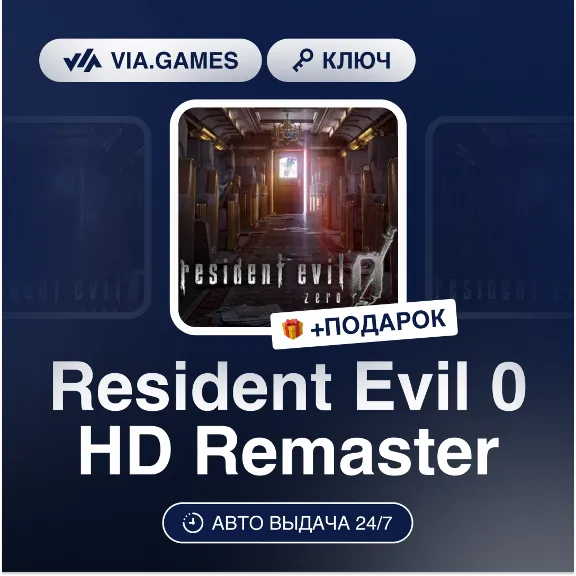 Resident Evil 0 HD Remaster (Steam Ключ) СНГ-МИР(БЕЗ РФ) + ПОДАРОК