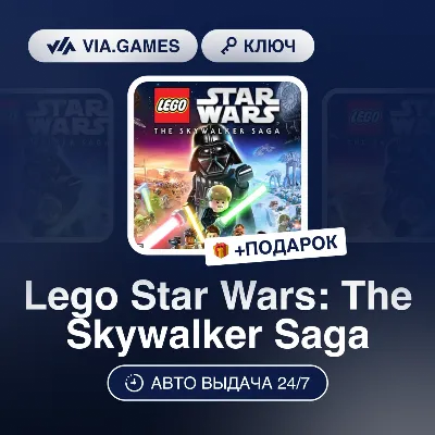 LEGO Star Wars Скайуокер Сага (Steam Ключ) МИР (Не все страны) + ПОДАРОК