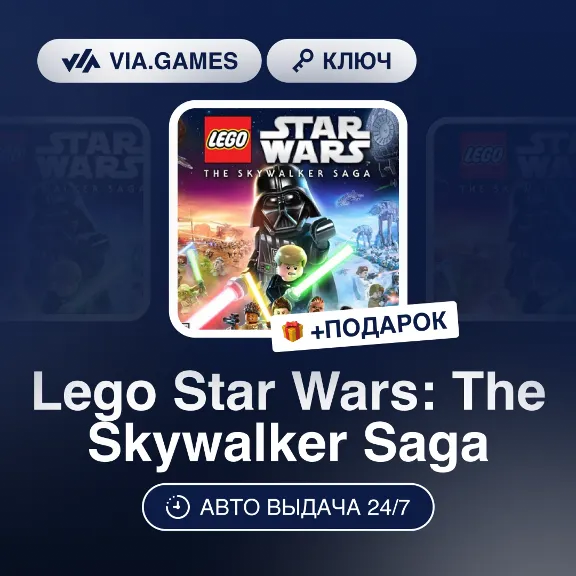 LEGO Star Wars Скайуокер Сага (Steam Ключ) МИР (Не все страны) + ПОДАРОК