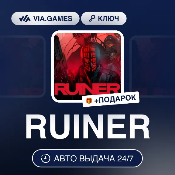 RUINER (Steam Ключ) РФ-СНГ-МИР + ПОДАРОК