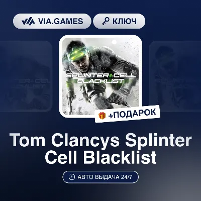 Tom Clancys Splinter Cell Blacklist (Uplay Ключ) РФ-СНГ-МИР + ПОДАРОК