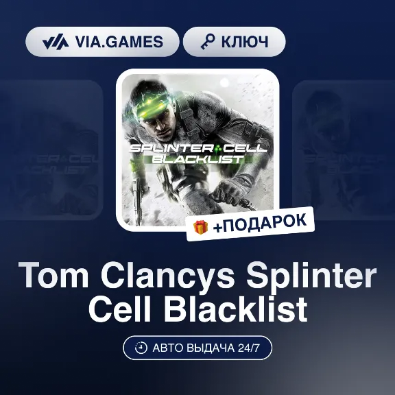Tom Clancys Splinter Cell Blacklist (Uplay Ключ) РФ-СНГ-МИР + ПОДАРОК