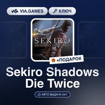 Sekiro Shadows Die Twice (Xbox One Ключ) РФ-СНГ-МИР + ПОДАРОК