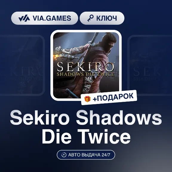 Sekiro Shadows Die Twice (Xbox One Ключ) РФ-СНГ-МИР + ПОДАРОК