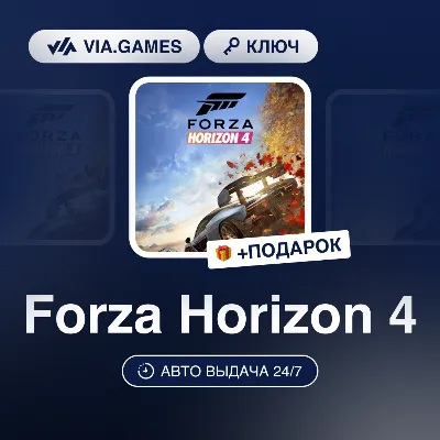 Forza Horizon 4 (Microsoft Key) Not all countries + GIFT