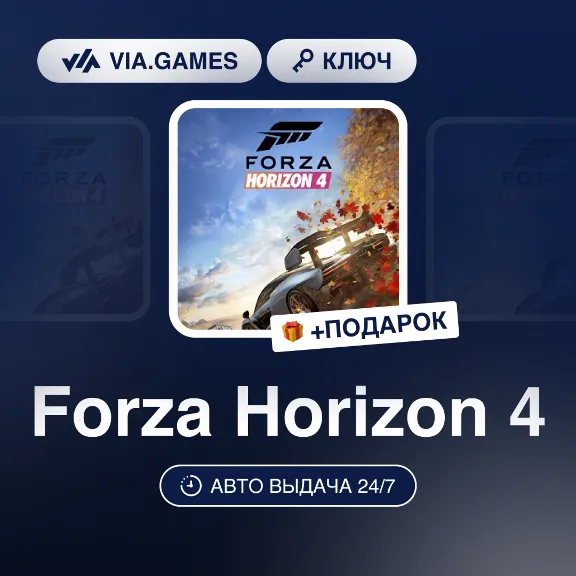 Forza Horizon 4 (Microsoft Key) Not all countries + GIFT
