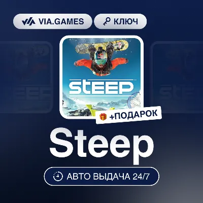 Steep (Ubisoft Ключ) Европейский Союз + ПОДАРОК