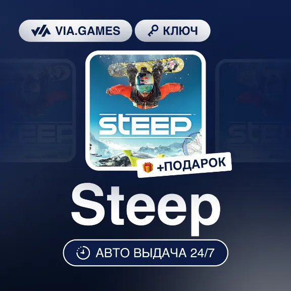 Steep (Ubisoft Ключ) Европейский Союз + ПОДАРОК