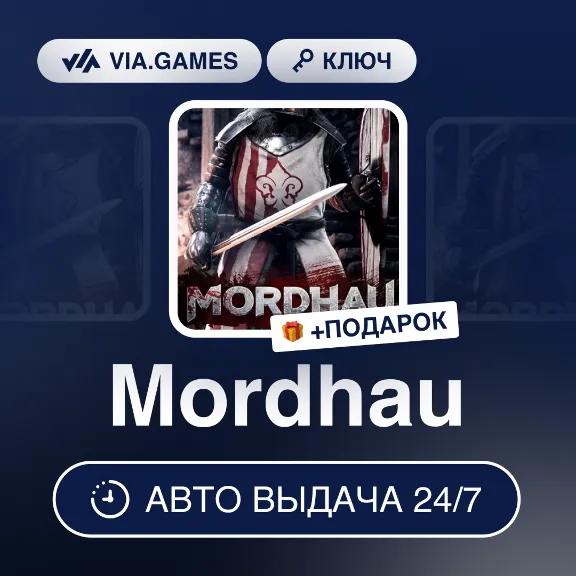 Mordhau (Steam Ключ) РФ-СНГ-МИР + ПОДАРОК