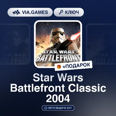 Star Wars Battlefront Classic 2004 (Steam Ключ) РФ-СНГ-МИР + ПОДАРОК