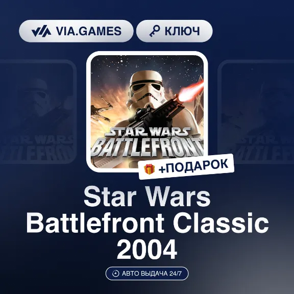 Star Wars Battlefront Classic 2004 (Steam Ключ) РФ-СНГ-МИР + ПОДАРОК