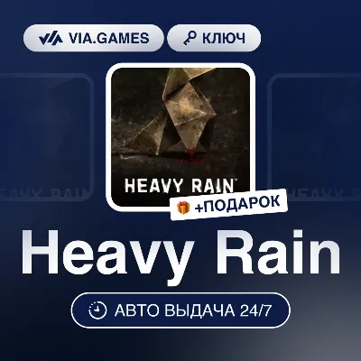 Heavy Rain (Steam Ключ) РФ-СНГ-МИР + ПОДАРОК
