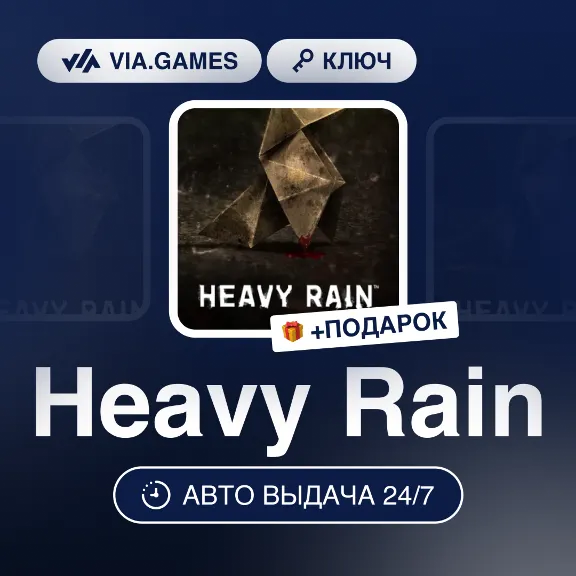 Heavy Rain (Steam Ключ) РФ-СНГ-МИР + ПОДАРОК